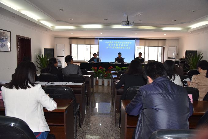 市教育评估院召开2017年党风政风廉政建设工作会